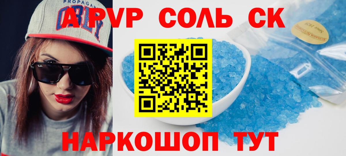 A-PVP кристаллы  A-PVP СК  Борисоглебск  Вход с VPN 