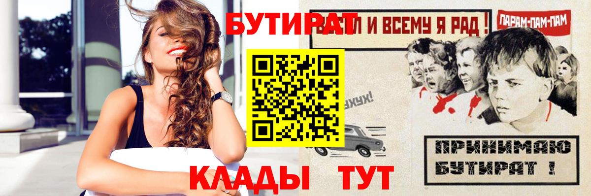 БУТИРАТ оксибутират  Вход с VPN  БУТИРАТ  Борисоглебск 