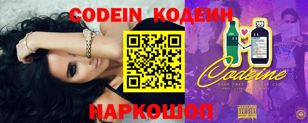 Борисоглебск  Codein Purple Drank  Codein напиток Lean (лин)  Вход с VPN 
