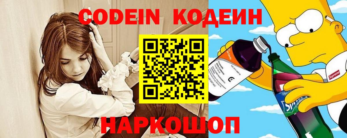 Кодеиновый сироп Lean Purple Drank Борисоглебск