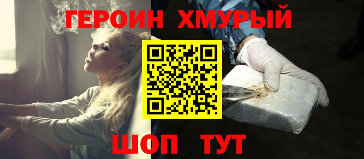 Борисоглебск  ГЕРОИН гречка  Героин  Вход с VPN 
