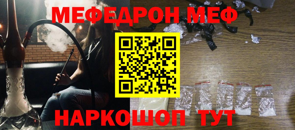 МЯУ-МЯУ мука  Вход с VPN  Борисоглебск  МЕФ  МЯУ-МЯУ кристаллы 