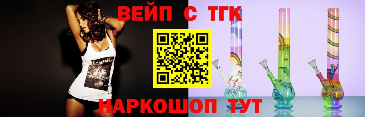 Борисоглебск  ТГК вейп с тгк  Вход с VPN  ТГК THC oil 
